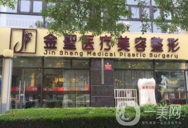 北京金圣醫(yī)療
