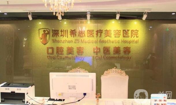 深圳希思醫(yī)療美容醫(yī)院*新價格表_本院概況_怎么樣