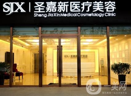北京圣嘉新醫(yī)療美容怎么樣？價(jià)格表2020年均價(jià)公布