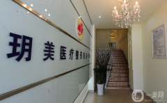 西昌玥美醫(yī)療美容診所怎么樣？供價格表參考