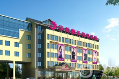 江門華美整形美容醫(yī)院怎么樣正規(guī)嗎？收費(fèi)如何？