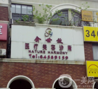 上海俞世放醫(yī)療美容診所怎么樣？供2021價(jià)格表參考