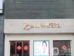 鄭州妍琳整形美容醫(yī)院怎么樣？2021收費(fèi)標(biāo)準(zhǔn)是什么？