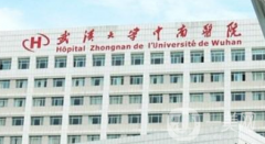 武漢大學(xué)中南醫(yī)院整形美容外科好不好？?jī)r(jià)格如何？