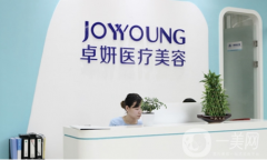 武漢卓妍醫(yī)療美容門診部怎么樣？供2021價(jià)格表參考