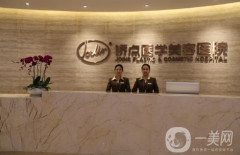 四川嬌點(diǎn)醫(yī)療美容醫(yī)院怎么樣？供價(jià)格表參考