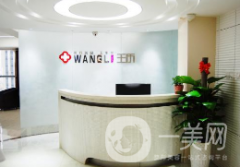 石家莊王歷醫(yī)療美容診所怎么樣？好不好？附2021價(jià)格表