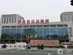 濟(jì)南軍區(qū)總醫(yī)院怎么樣？供2021價(jià)格表參考