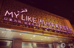 杭州美萊醫(yī)療美容醫(yī)院好不好？正規(guī)嗎？供2021價(jià)格表參考