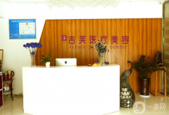 濟南吉芙醫(yī)療美容整形醫(yī)院怎么樣？供2021價格表參考