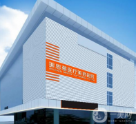 濟南美思慕整形美容醫(yī)院口碑好嗎？供2021價格表參考