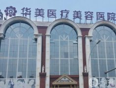 洛陽整形醫(yī)院介紹！各大醫(yī)院供大家選擇！還有價格清單分享！