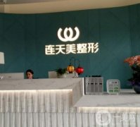 義烏整形醫(yī)院介紹！張小紅、美卓、連天美紛紛上榜！價(jià)格表安排如下！