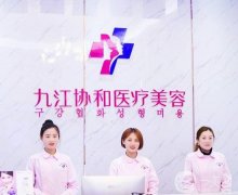 九江熱瑪吉官方授權醫(yī)院有哪些？知名醫(yī)院介紹_價格詳情了解