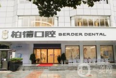 貴陽(yáng)口腔牙科診所更新！來(lái)瞧瞧排強(qiáng)醫(yī)院是誰(shuí)和收費(fèi)價(jià)格~