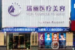 九江整形醫(yī)院介紹揭秘！公立私立均上榜，價格表全新一覽