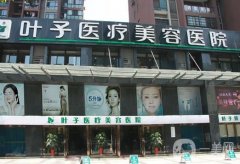 武漢正規(guī)割雙眼皮醫(yī)院？口碑介紹分享！葉子、艾美整形價(jià)格可查詢