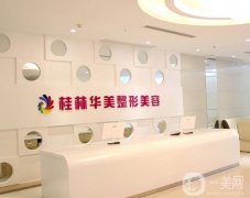 桂林正規(guī)整形醫(yī)院出示！華美、時(shí)光、星范等上榜！價(jià)格表2021公布！