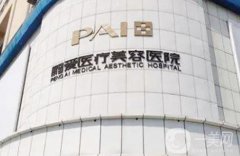 泰州整形醫(yī)院口碑揭秘!鵬愛、華美上榜，價格表參考