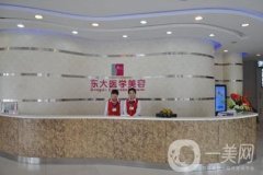 泉州市隆胸醫(yī)院信息介紹？知名機構(gòu)出爐_海峽、東大整形入圍