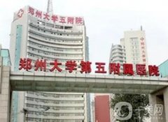 河南整形三甲醫(yī)院信息介紹?醫(yī)美發(fā)布!公立私立上榜、價格參考