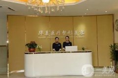 珠海整形醫(yī)院介紹口碑實(shí)力盤點(diǎn)！華美、愛思特名次靠前，價(jià)格表一覽