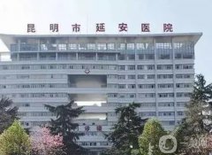 昆明做牙齒矯正醫(yī)院信息介紹？分享這些當(dāng)?shù)厝?的口腔醫(yī)院和價格明細