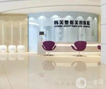合肥整形醫(yī)院介紹大全被扒出！榜內(nèi)由韓美、壹加壹等連鎖醫(yī)美領(lǐng)銜