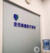 長春整形醫(yī)院公立私立介紹_2021價(jià)格收費(fèi)請了解！