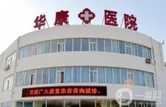 廊坊整形醫(yī)院介紹？公布！2021價格表多方面參考