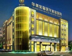 貴陽美容院介紹私立醫(yī)美盤點！附華美紫馨、美貝爾口碑及價格查詢