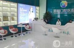 西寧牙齒矯正醫(yī)院前八實力推薦！口腔價格收費標準曝光~