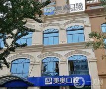 昆明牙齒矯正醫(yī)院介紹信息介紹?美奧、竹子、雅度等私立口腔盤點！