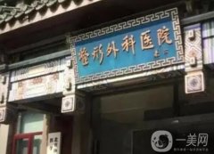 北京植發(fā)機(jī)構(gòu)介紹大盤點(diǎn)！均被公立占據(jù)，私立也是全國(guó)連鎖值得信賴~