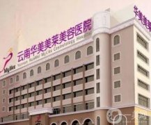 昆明雙眼皮醫(yī)院介紹信息介紹選定！韓辰、夢(mèng)想實(shí)力入圍~價(jià)格價(jià)目查詢