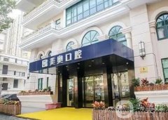 2022西安牙科醫(yī)院