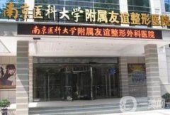 南京哪家醫(yī)院做面部提升好?實(shí)力當(dāng)選！維多利亞、友誼入圍醫(yī)美