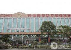 蘇州哪個抽脂醫(yī)院比較好?口碑測評！愛思特、康美實力上榜~