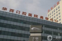 2022四川口腔醫(yī)院介紹！成都占多數(shù)！還有其他地區(qū)上榜！