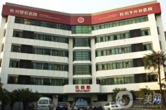 2022杭州眼部手術(shù)整形醫(yī)院介紹