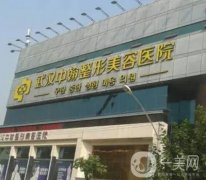 2022武漢拉皮整形醫(yī)院介紹