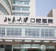 2022全國口腔醫(yī)院介紹