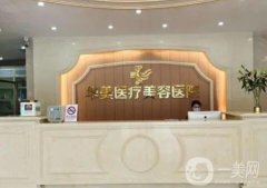 2022湛江整形醫(yī)院名單發(fā)布！