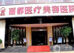 云南抽脂醫(yī)院信息介紹?2022整形預(yù)覽！