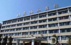 2022北京豐胸整形美容醫(yī)院