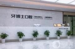 2022寧波口腔正畸醫(yī)院介紹