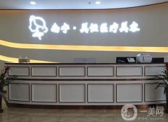 看一看！南寧美恒醫(yī)療美容醫(yī)院價(jià)格收費(fèi)！去法令紋除皺果驚喜！