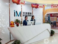 頂！南陽(yáng)艾美醫(yī)療美容收費(fèi)標(biāo)準(zhǔn)如下！眼部綜合整形案例即可見(jiàn)！