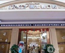 2022廣州壹加壹口腔醫(yī)院價(jià)格價(jià)目表新版出爐！牙齒矯正案例果好