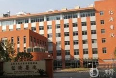 上海仁濟(jì)醫(yī)院整形科價(jià)格價(jià)目表2022新版全新發(fā)布！實(shí)力口碑同步一覽